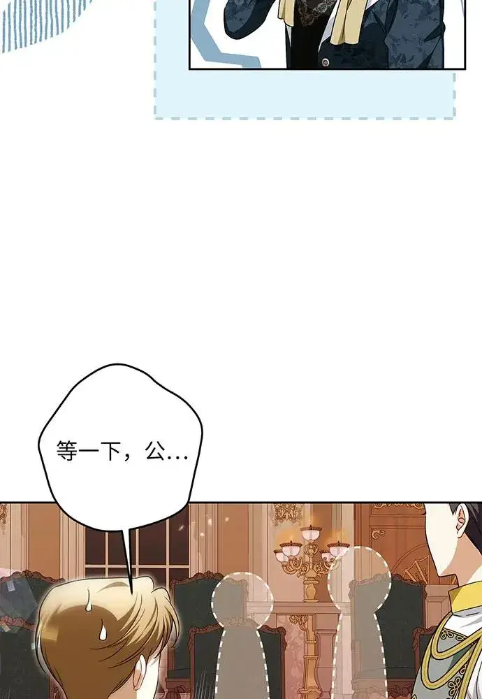 漫画《反派家族反对独立》第41话第26张图