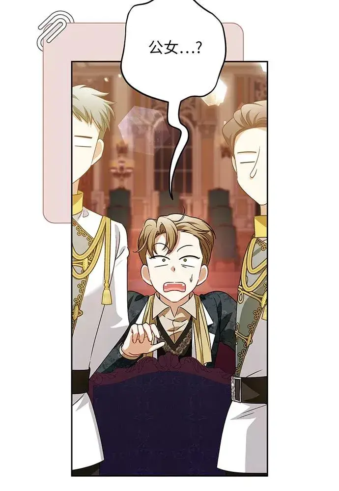 漫画《反派家族反对独立》第41话第28张图