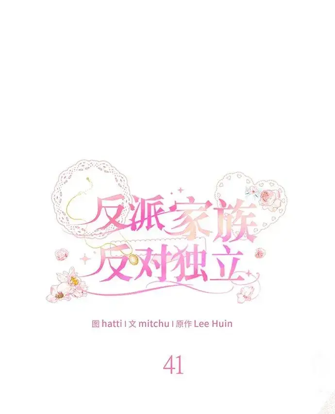 漫画《反派家族反对独立》第41话第30张图