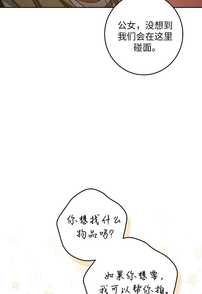 漫画《反派家族反对独立》第41话第4张图