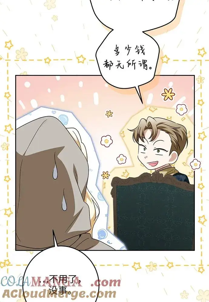 漫画《反派家族反对独立》第41话第5张图