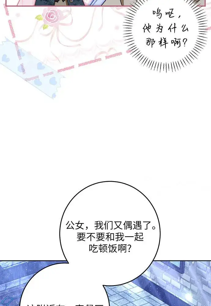 漫画《反派家族反对独立》第41话第56张图