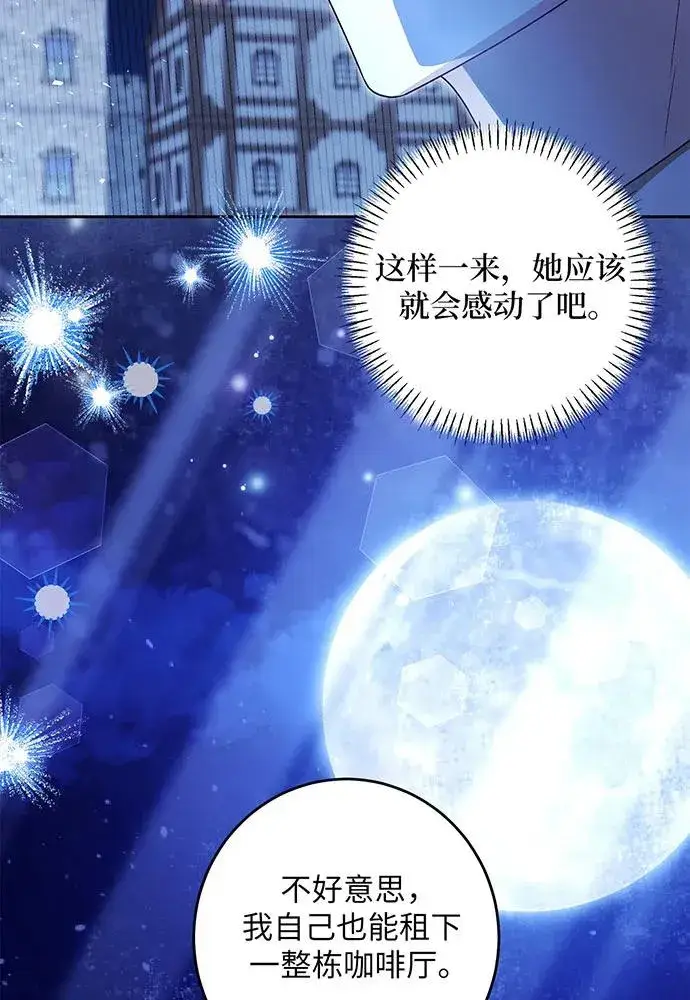 漫画《反派家族反对独立》第41话第64张图