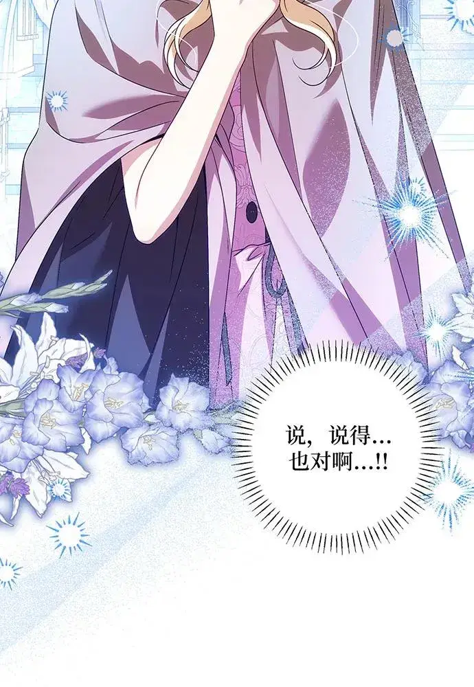 漫画《反派家族反对独立》第41话第66张图