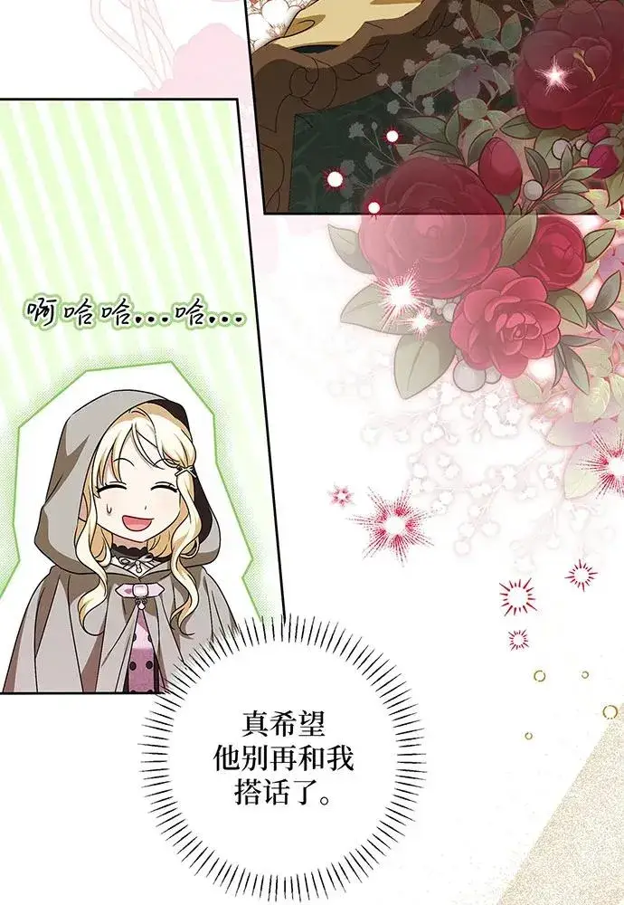 漫画《反派家族反对独立》第41话第8张图