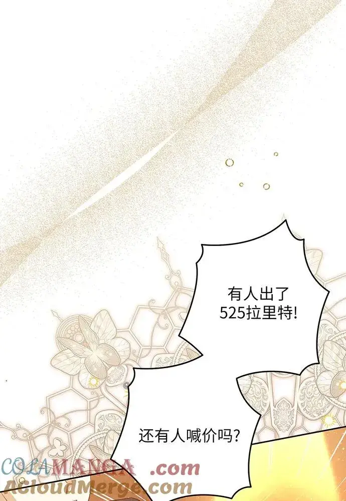 漫画《反派家族反对独立》第41话第9张图