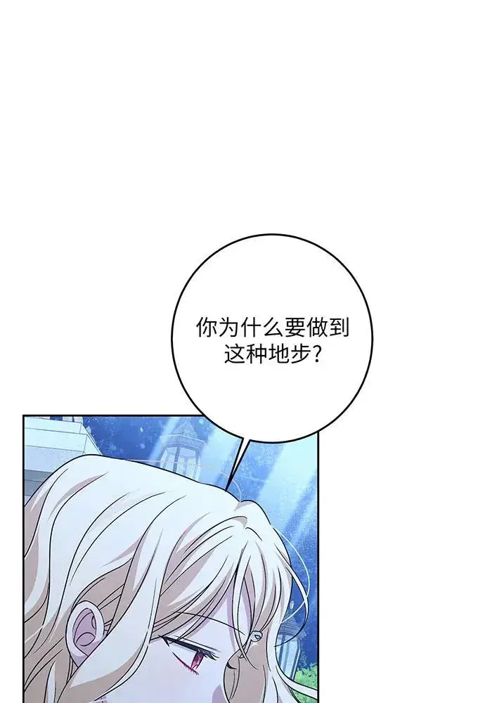 漫画《反派家族反对独立》第42话第43张图