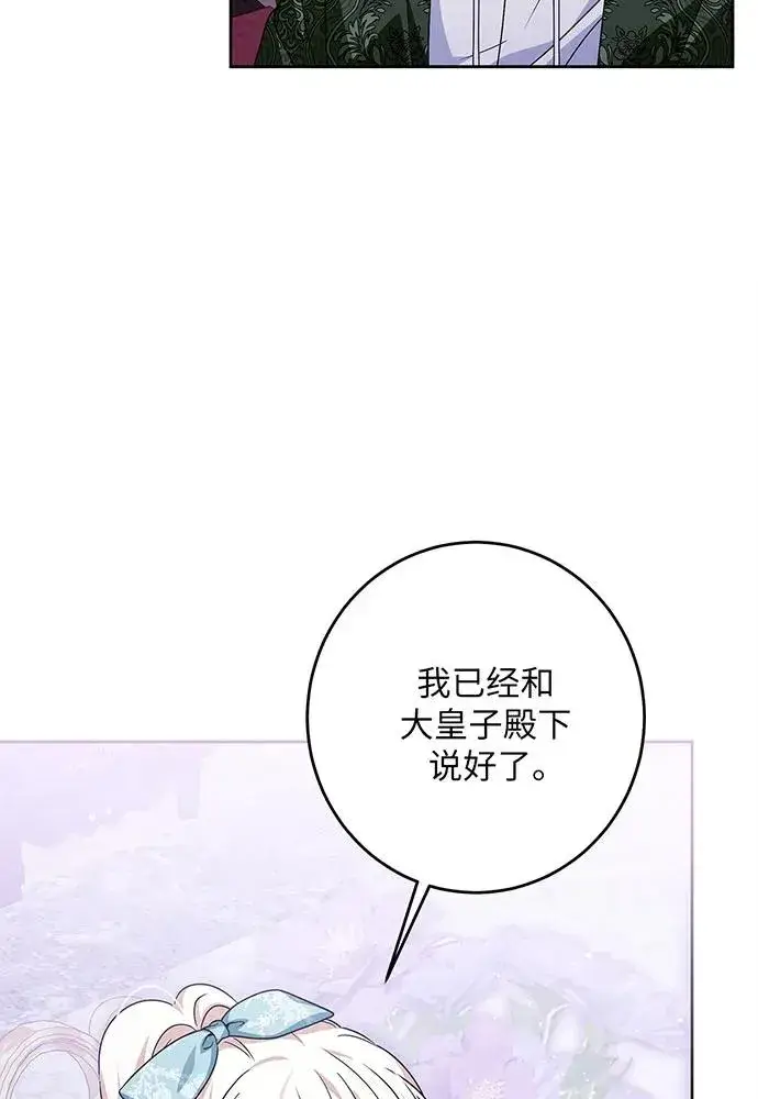 漫画《反派家族反对独立》第43话第100张图