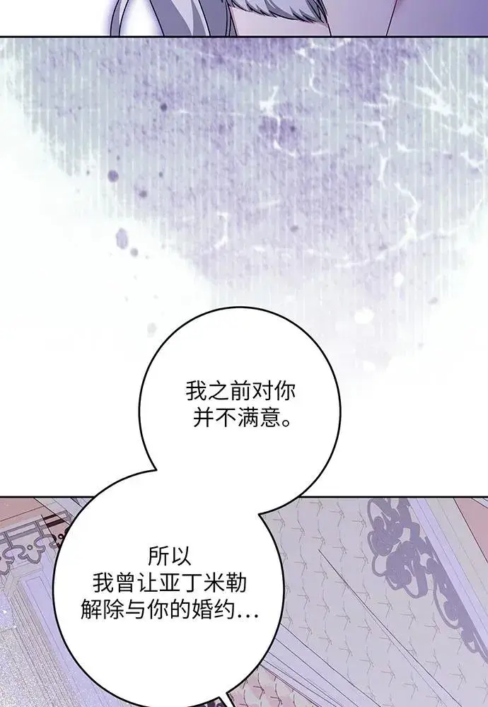 漫画《反派家族反对独立》第43话第94张图