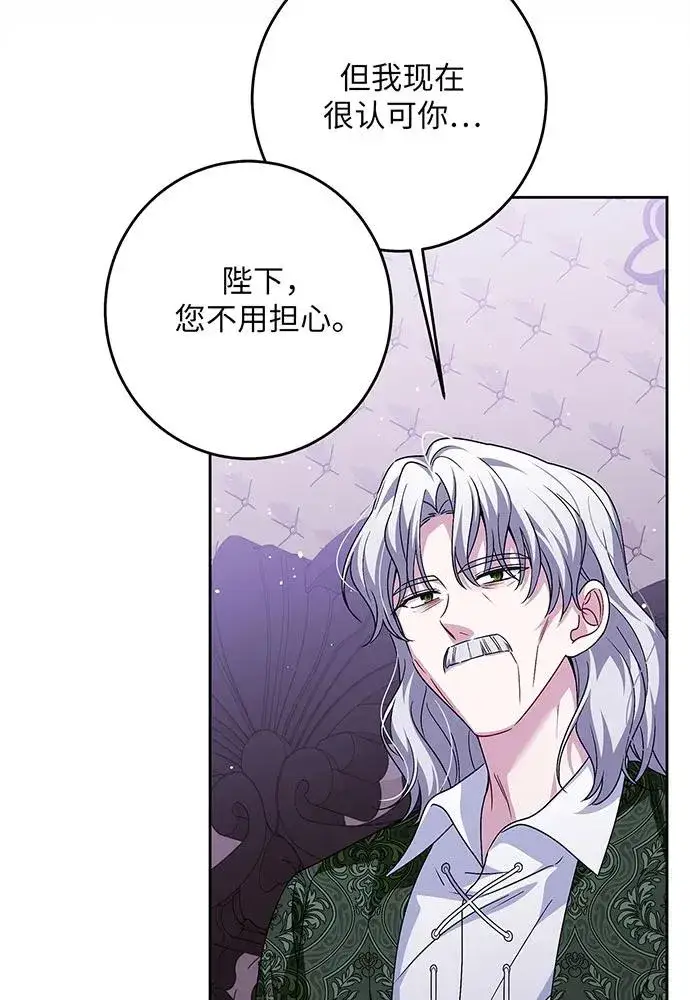 漫画《反派家族反对独立》第43话第99张图