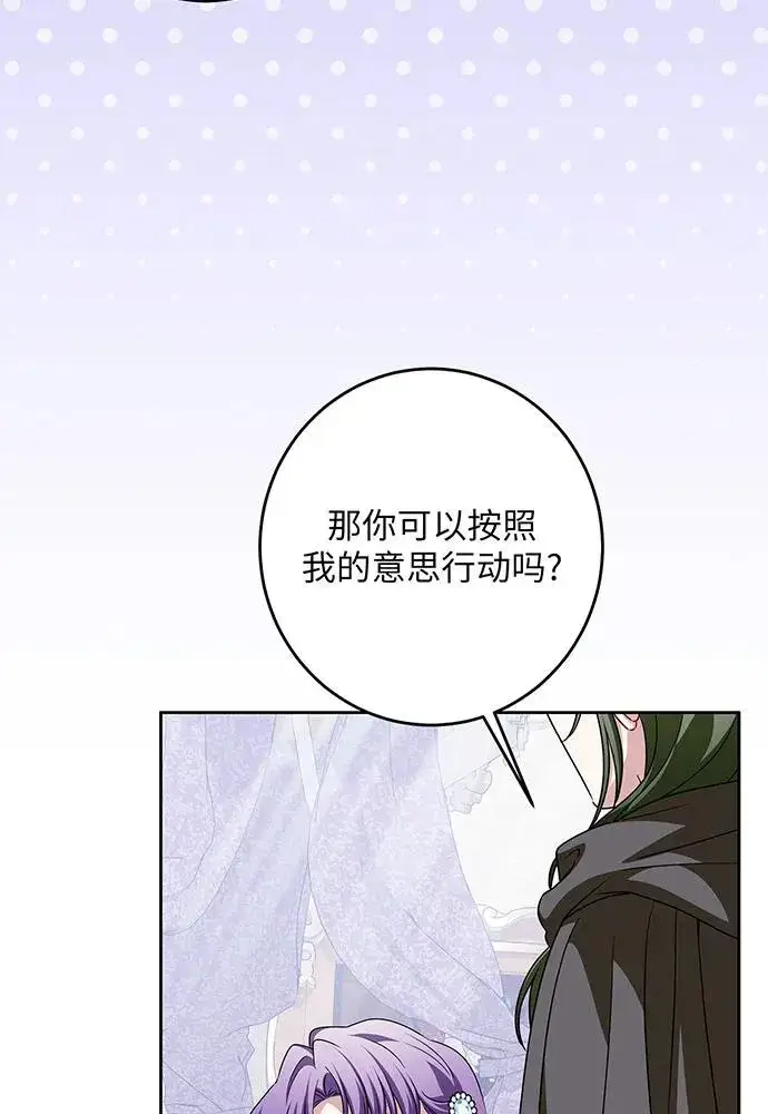 漫画《反派家族反对独立》第46话第84张图