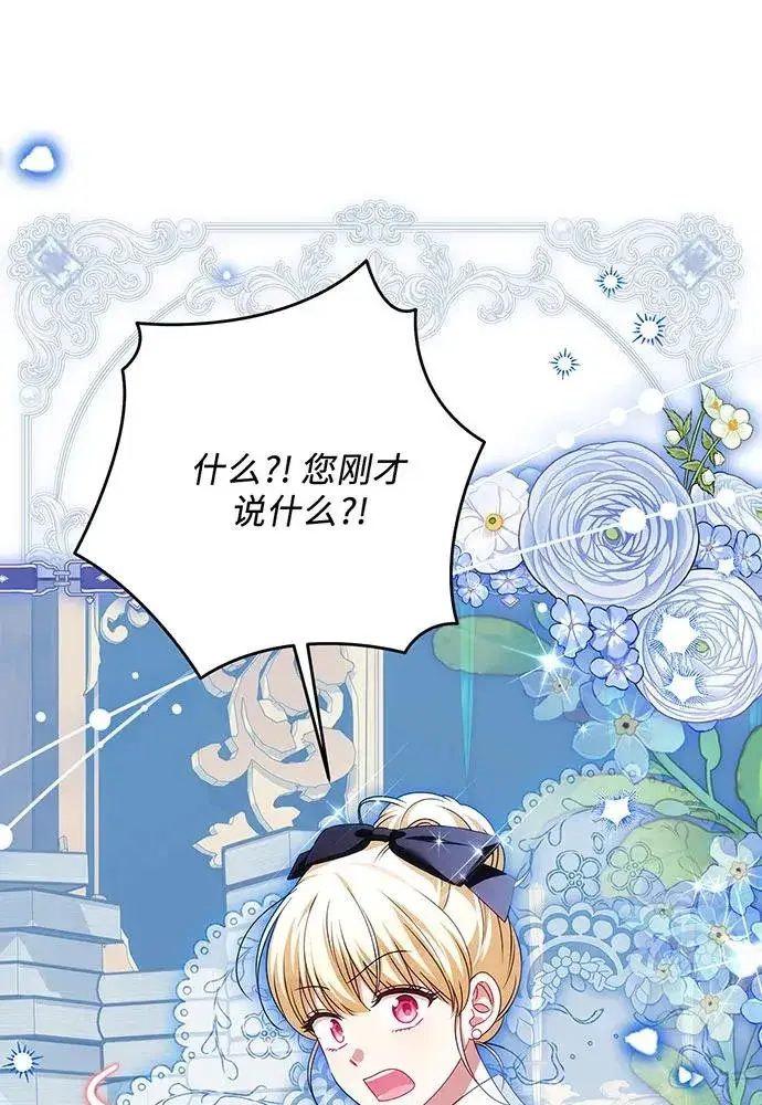 漫画《反派家族反对独立》第47话第103张图