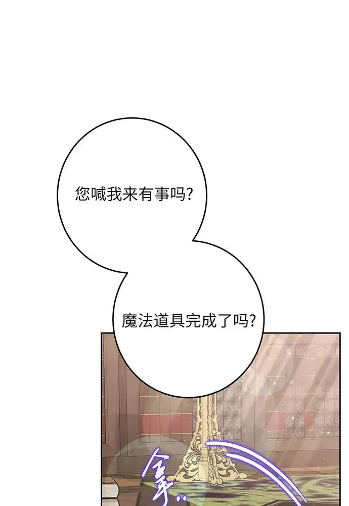 漫画《反派家族反对独立》第47话第87张图