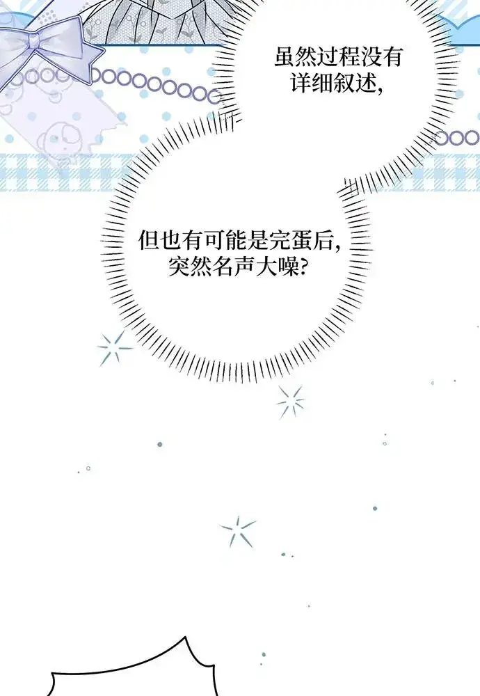 漫画《反派家族反对独立》第47话第96张图