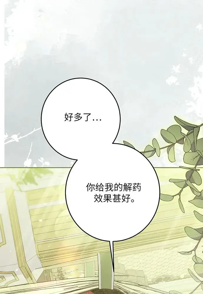 漫画《反派家族反对独立》第48话第79张图