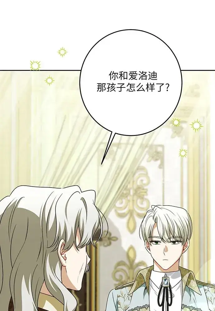 漫画《反派家族反对独立》第48话第90张图