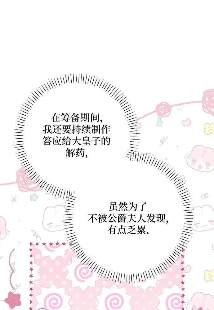 漫画《反派家族反对独立》第49话第38张图