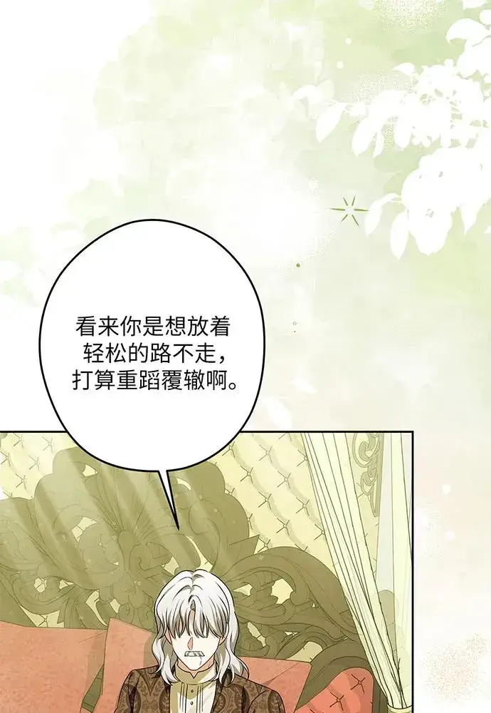 漫画《反派家族反对独立》第49话第4张图