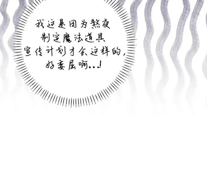 漫画《反派家族反对独立》第49话第56张图