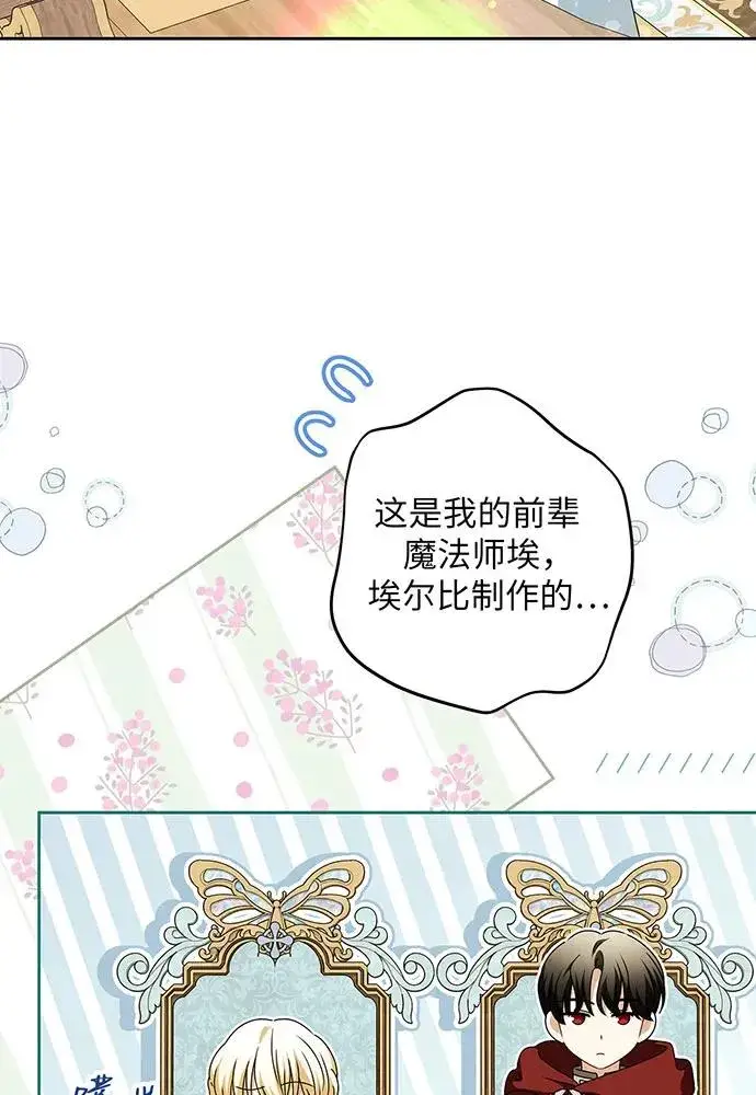 漫画《反派家族反对独立》第49话第87张图