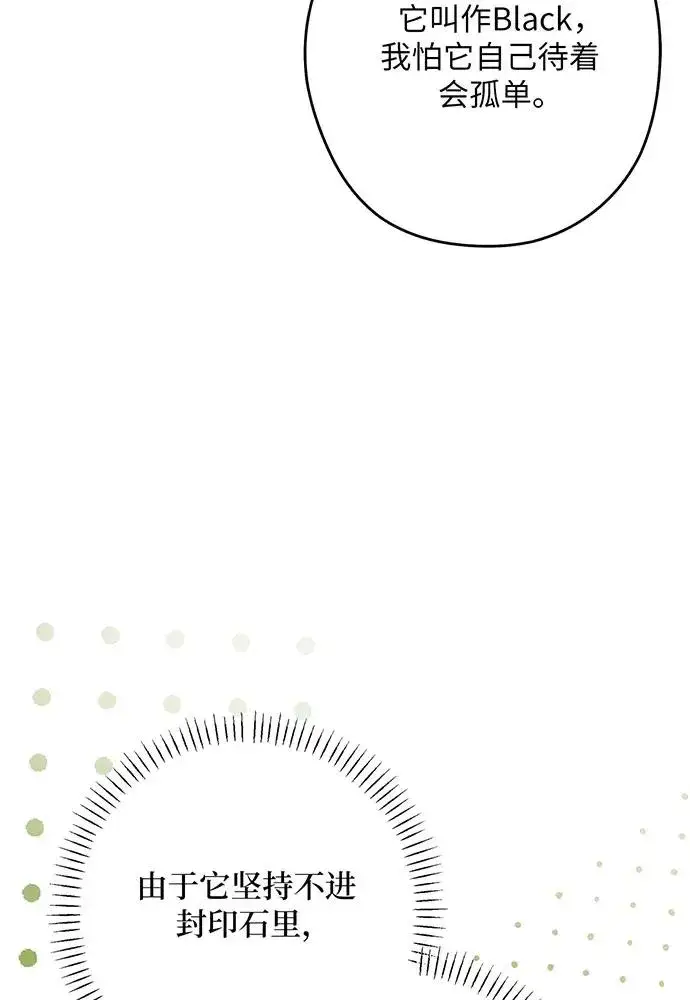漫画《反派家族反对独立》第53话第100张图