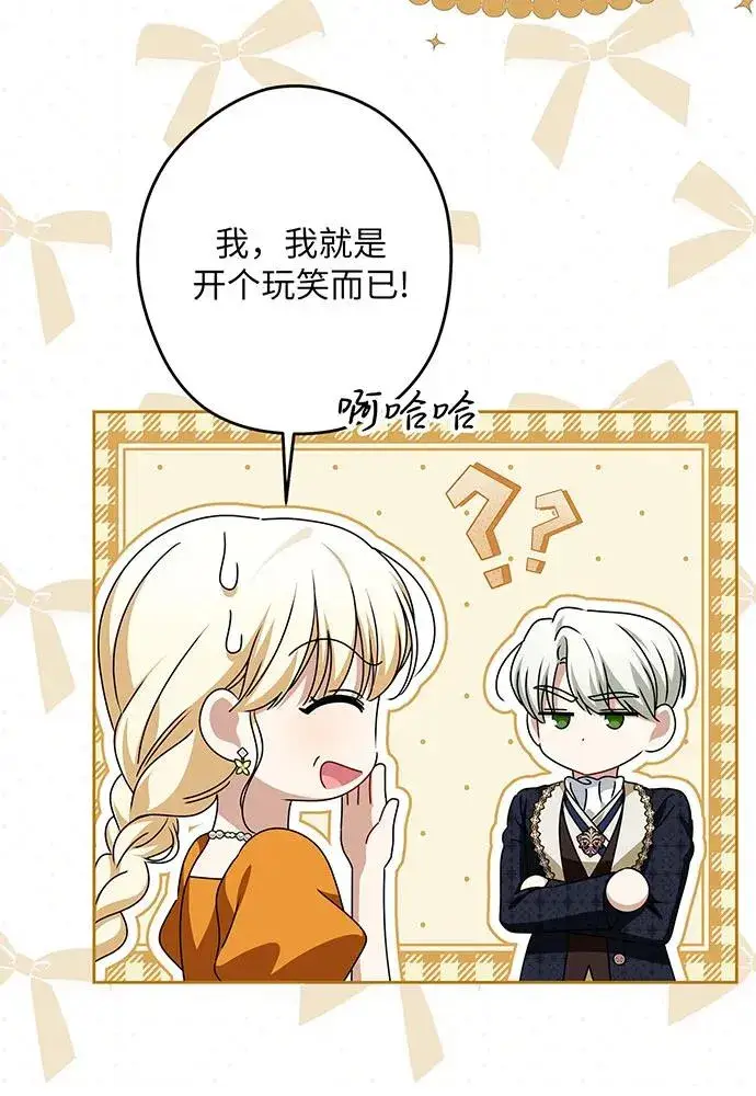 漫画《反派家族反对独立》第53话第54张图