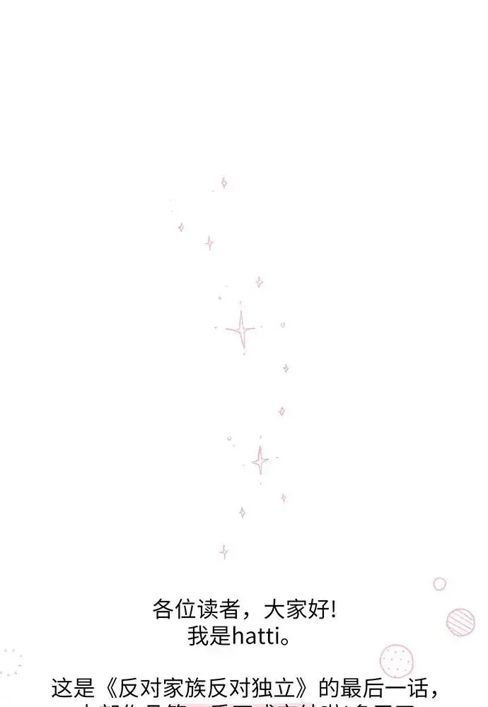 漫画《反派家族反对独立》第54话（第一季完结）第160张图