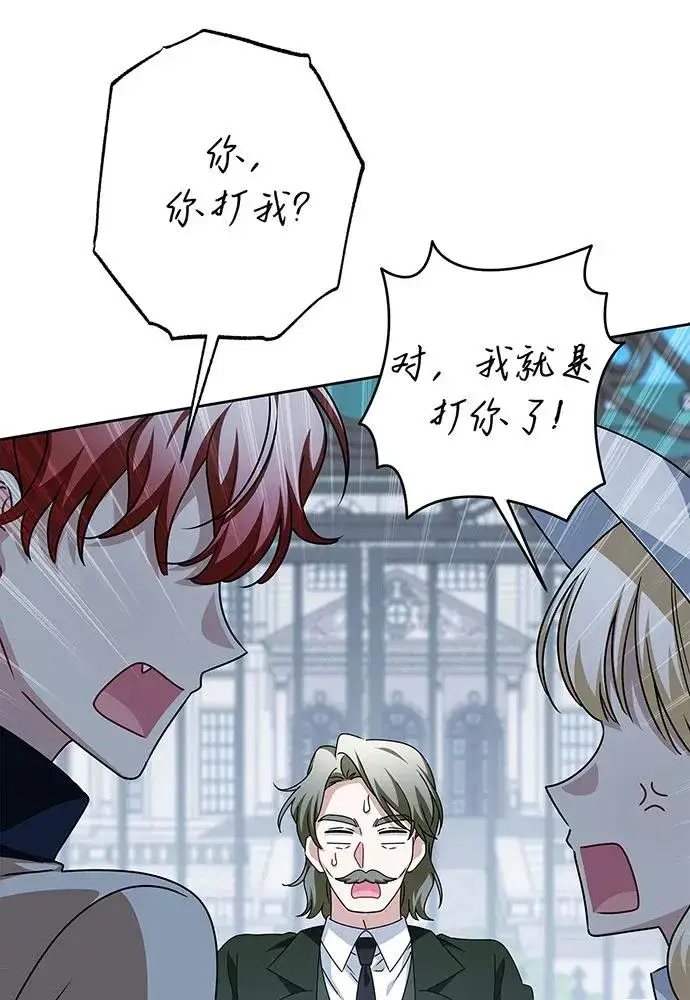 漫画《反派家族反对独立》第54话（第一季完结）第24张图
