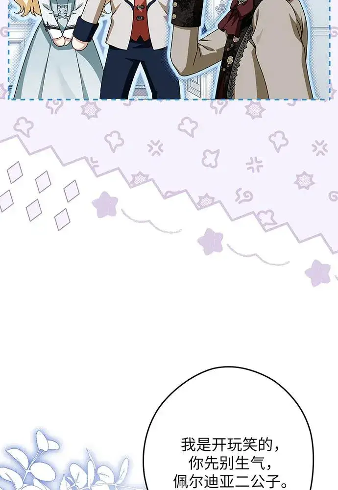 漫画《反派家族反对独立》第54话（第一季完结）第79张图