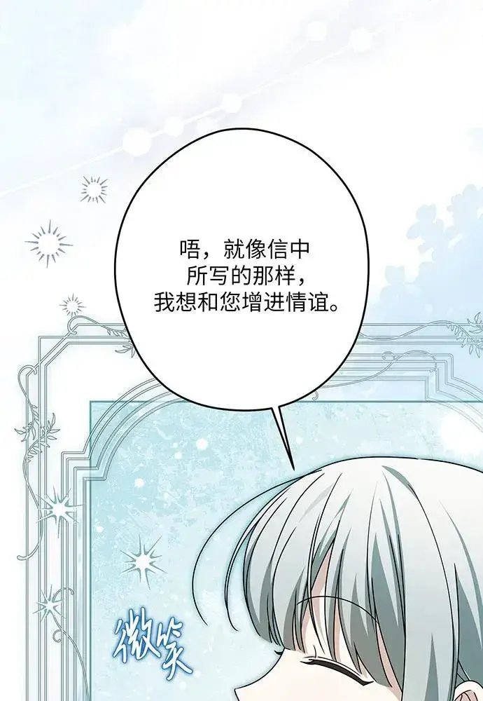 漫画《反派家族反对独立》第54话（第一季完结）第91张图