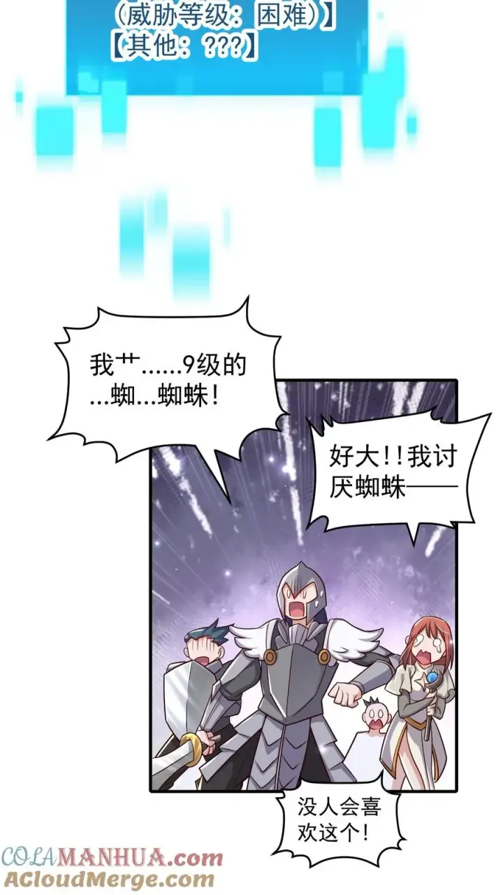 漫画《反派领主：玩家和主角都想刀我》第99话 魔兽暴动1第11张图