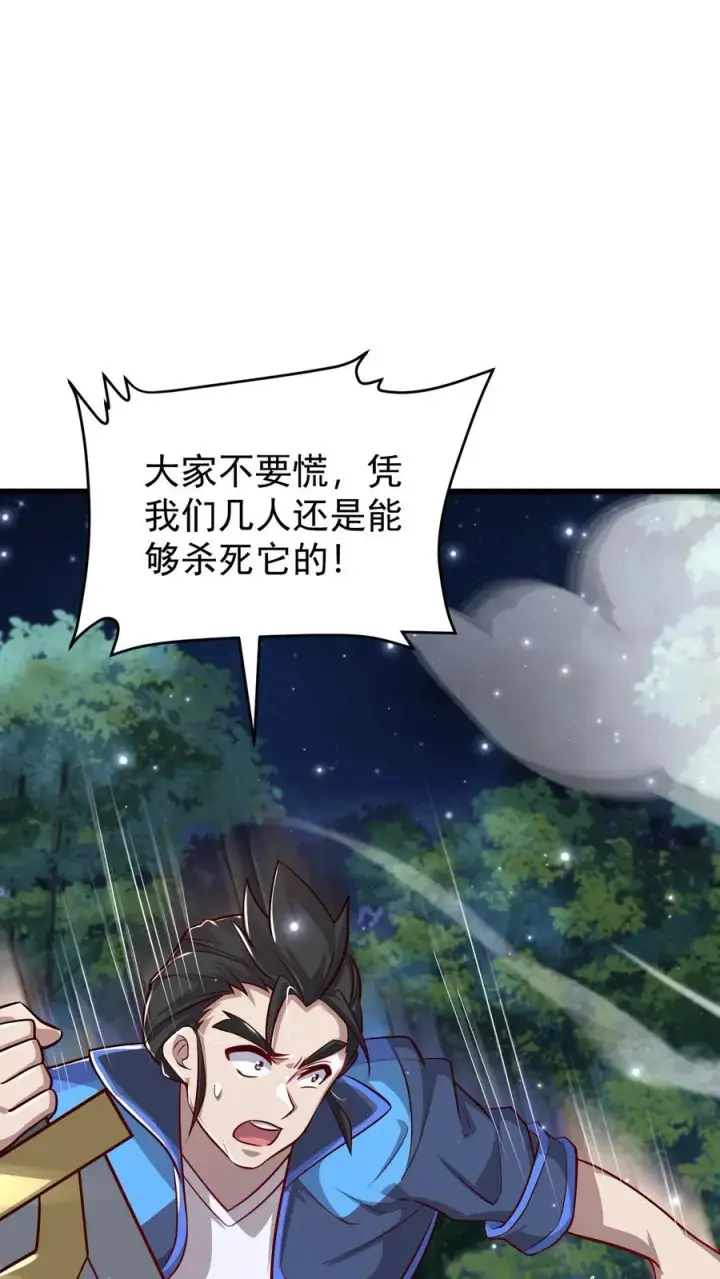 漫画《反派领主：玩家和主角都想刀我》第99话 魔兽暴动1第12张图