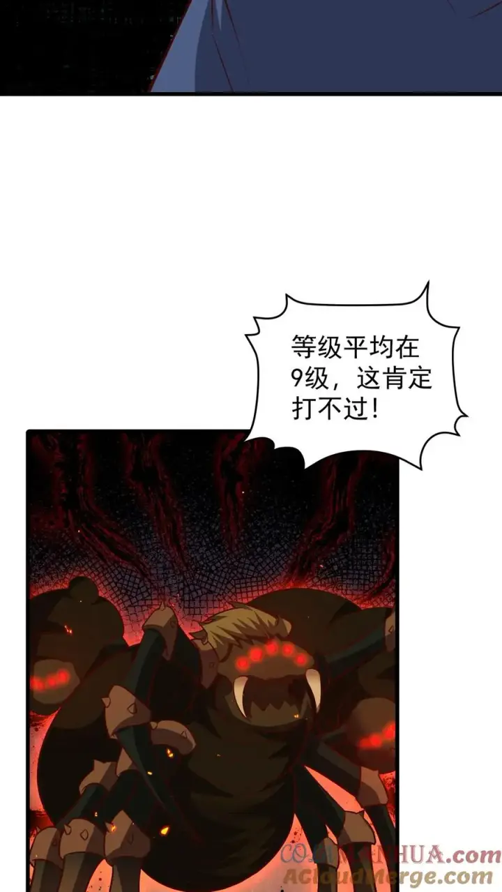 漫画《反派领主：玩家和主角都想刀我》第99话 魔兽暴动1第15张图