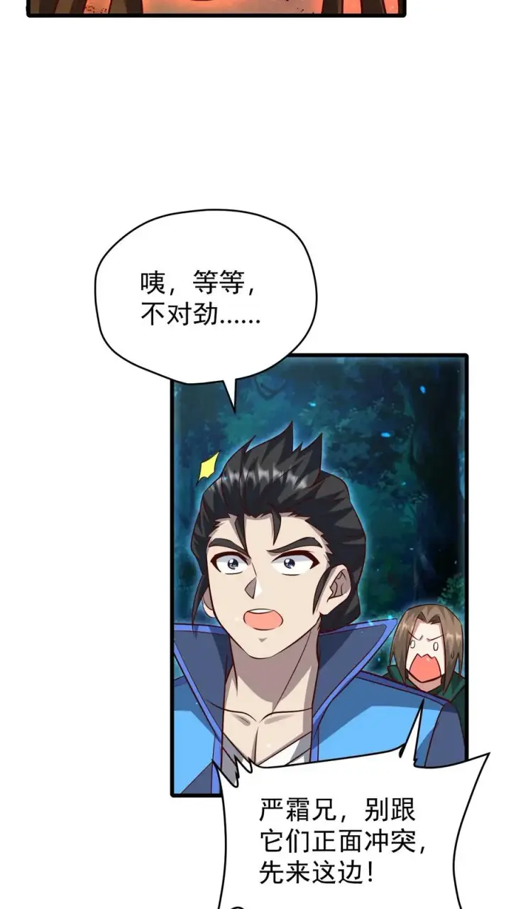 漫画《反派领主：玩家和主角都想刀我》第99话 魔兽暴动1第16张图