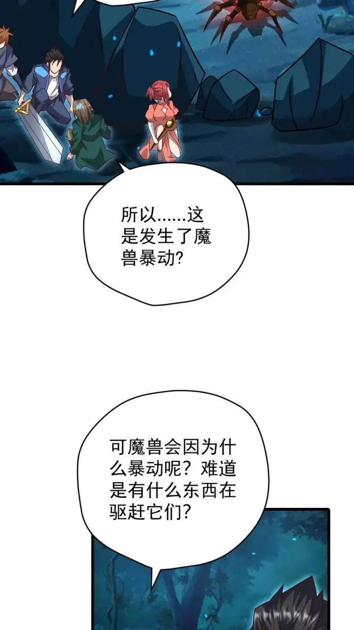 漫画《反派领主：玩家和主角都想刀我》第99话 魔兽暴动1第18张图