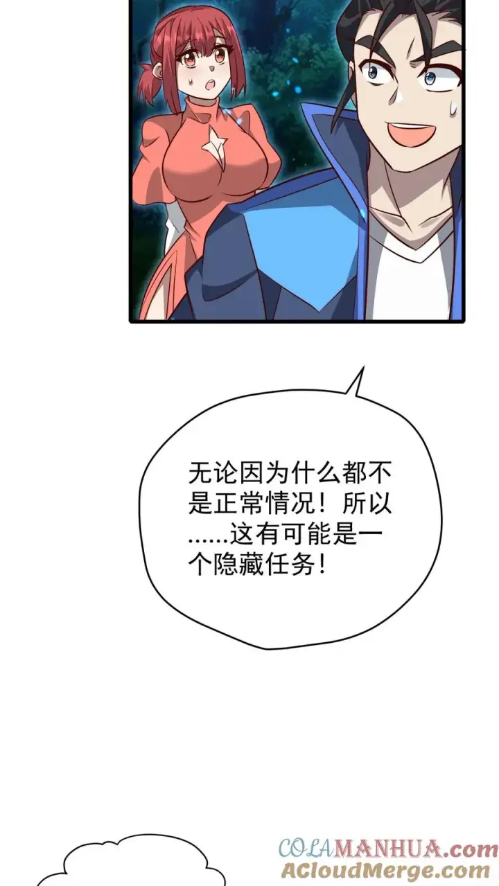 漫画《反派领主：玩家和主角都想刀我》第99话 魔兽暴动1第19张图