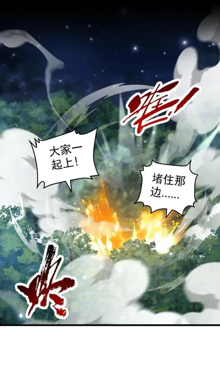 漫画《反派领主：玩家和主角都想刀我》第99话 魔兽暴动1第2张图