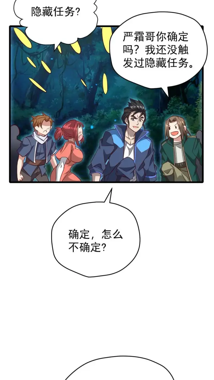 漫画《反派领主：玩家和主角都想刀我》第99话 魔兽暴动1第20张图