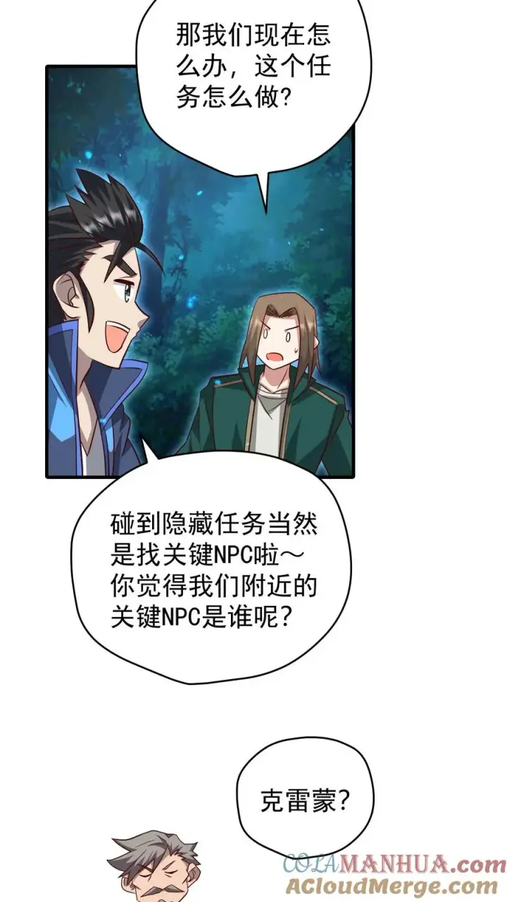 漫画《反派领主：玩家和主角都想刀我》第99话 魔兽暴动1第23张图