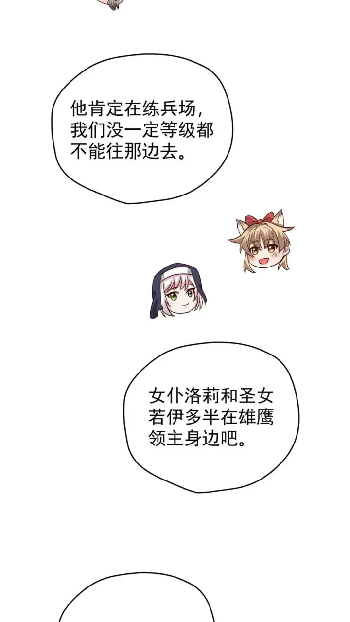 漫画《反派领主：玩家和主角都想刀我》第99话 魔兽暴动1第24张图