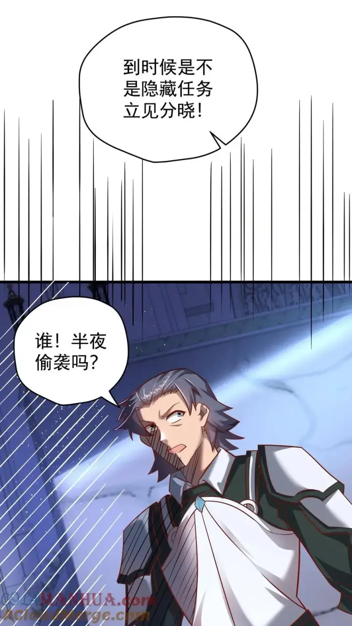 漫画《反派领主：玩家和主角都想刀我》第99话 魔兽暴动1第27张图