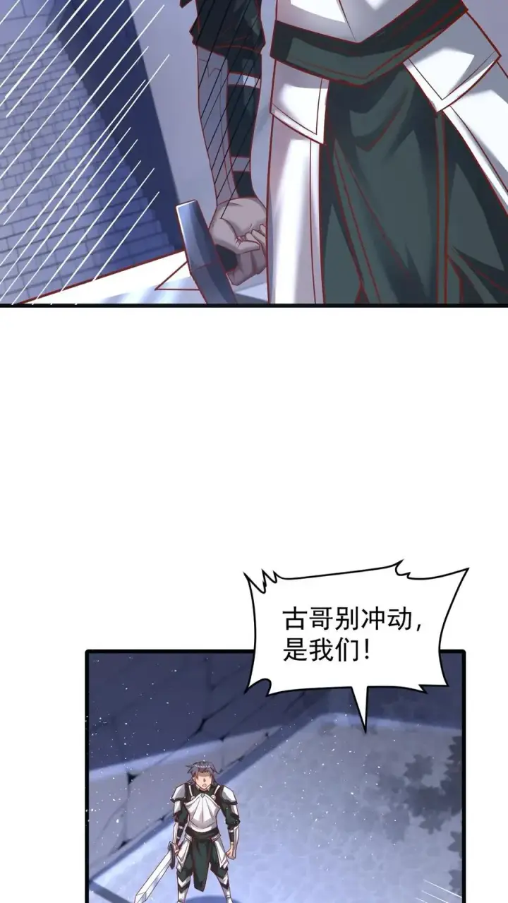 漫画《反派领主：玩家和主角都想刀我》第99话 魔兽暴动1第28张图
