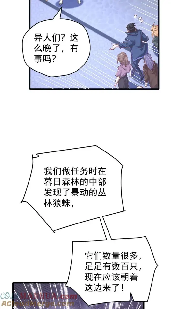 漫画《反派领主：玩家和主角都想刀我》第99话 魔兽暴动1第29张图