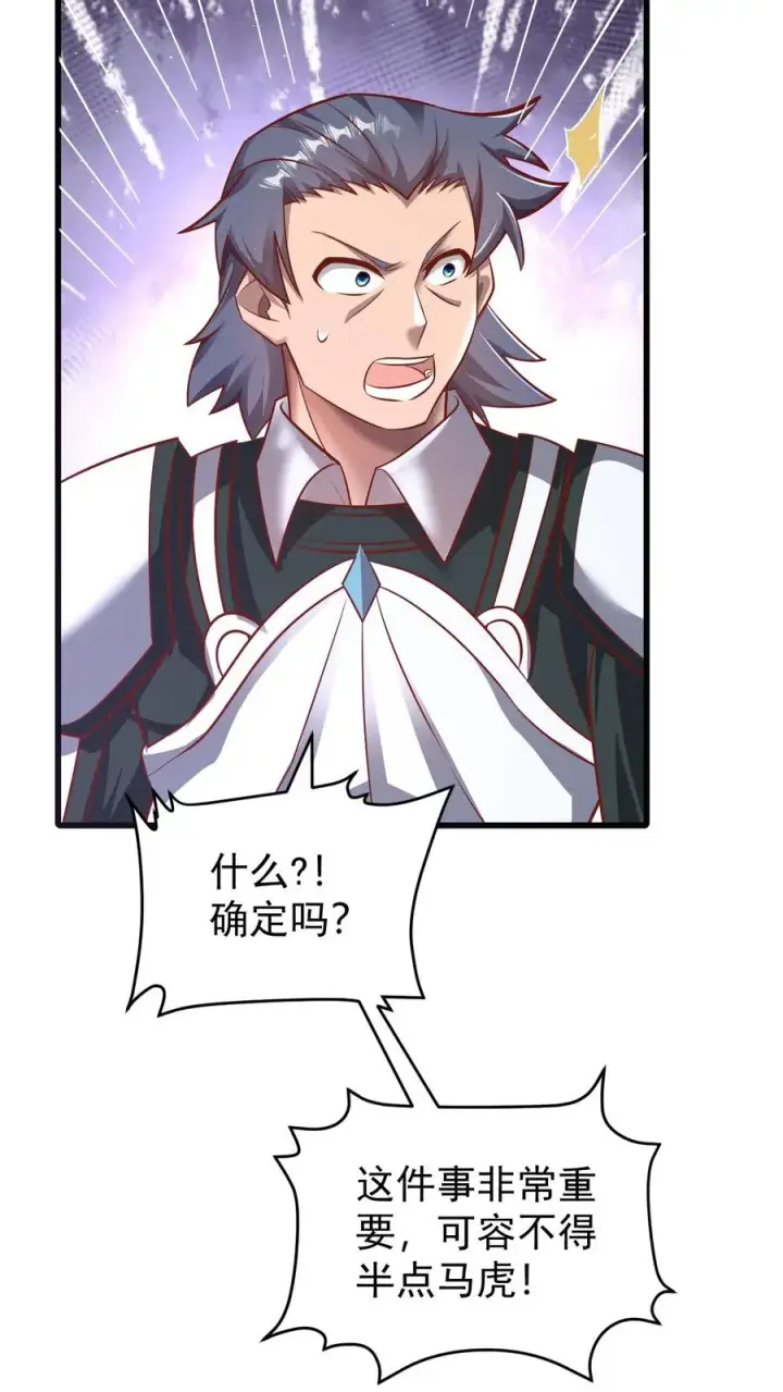 漫画《反派领主：玩家和主角都想刀我》第99话 魔兽暴动1第30张图
