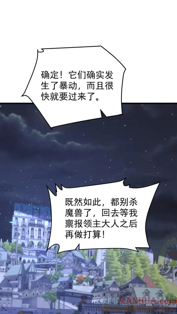 漫画《反派领主：玩家和主角都想刀我》第99话 魔兽暴动1第31张图