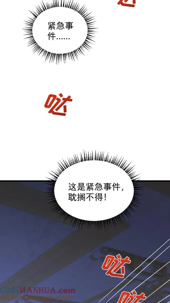 漫画《反派领主：玩家和主角都想刀我》第99话 魔兽暴动1第33张图