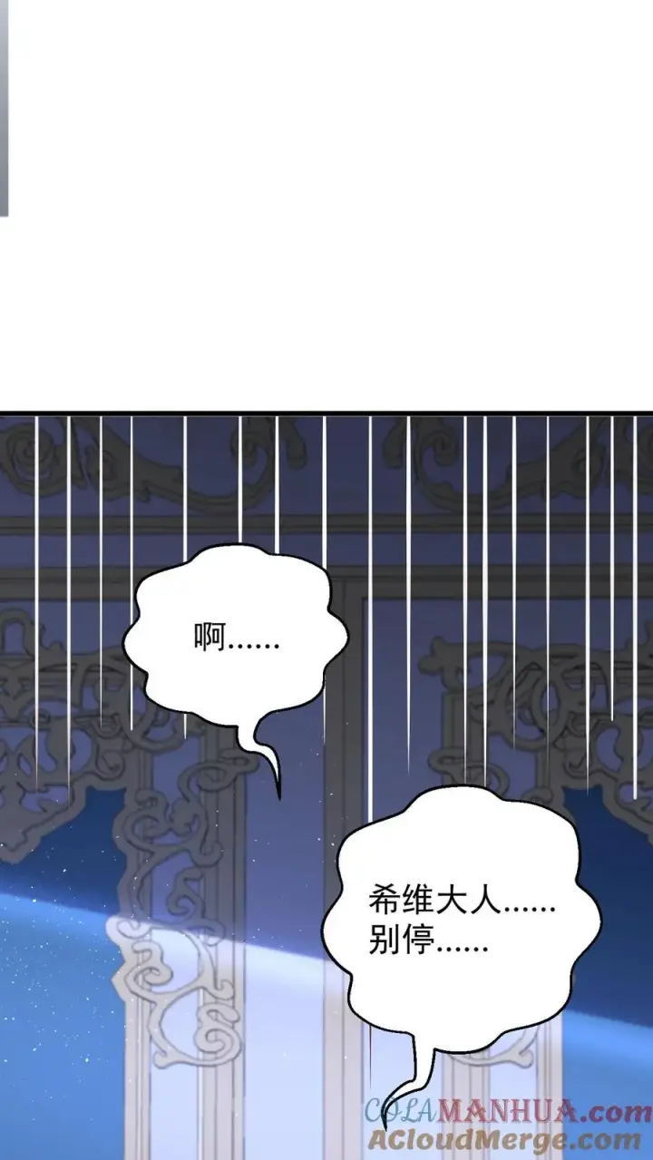 漫画《反派领主：玩家和主角都想刀我》第99话 魔兽暴动1第37张图