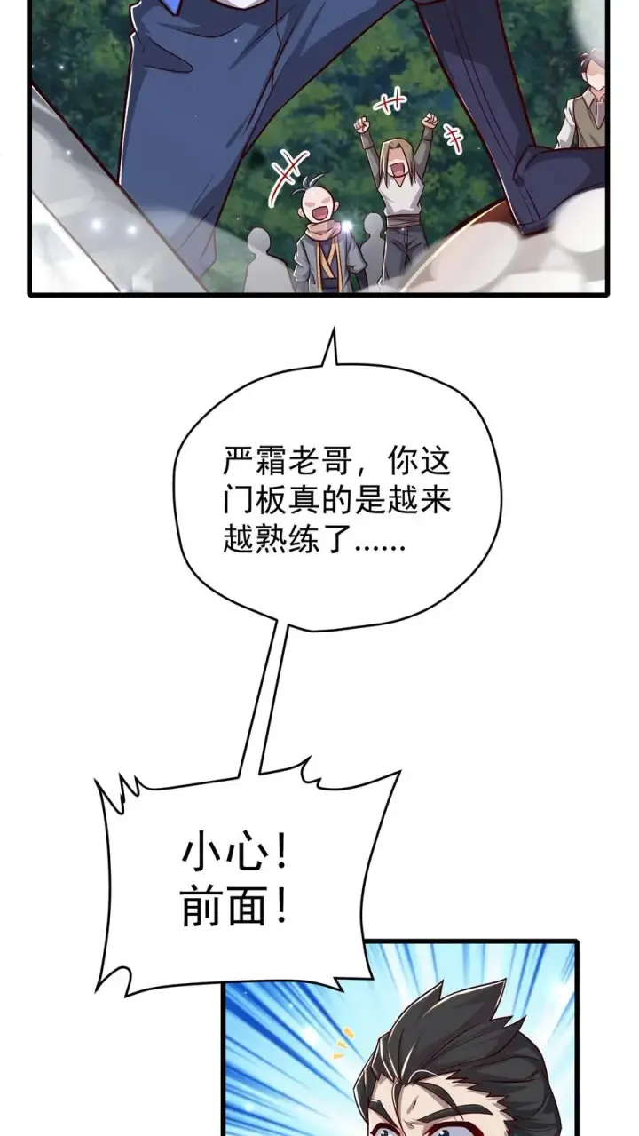 漫画《反派领主：玩家和主角都想刀我》第99话 魔兽暴动1第8张图