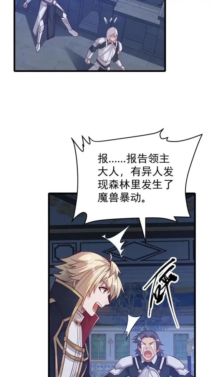 漫画《反派领主：玩家和主角都想刀我》第100话 魔兽暴动2第18张图
