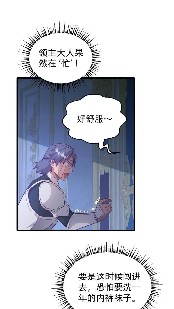 漫画《反派领主：玩家和主角都想刀我》第100话 魔兽暴动2第2张图